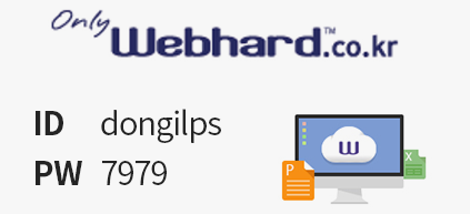 webhard.co.kr, ID:dongilps,  PW: 7979